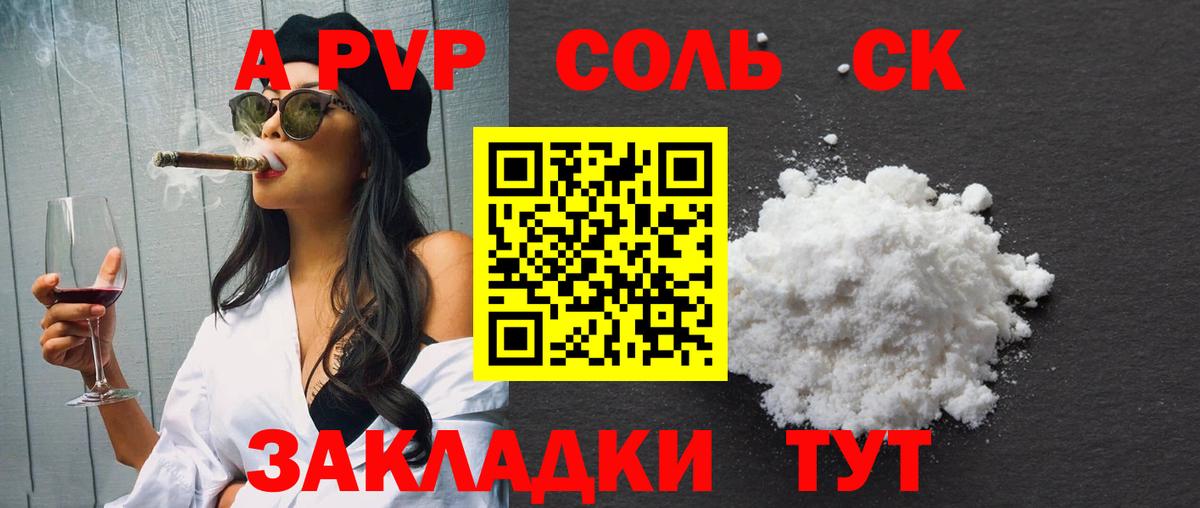 купить   Вход с VPN  Феодосия  Alpha PVP кристаллы  A PVP СК КРИС  A PVP СК 