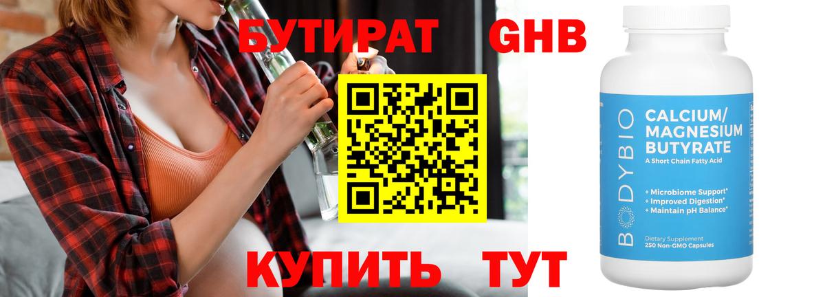БУТИРАТ BDO 33% Феодосия