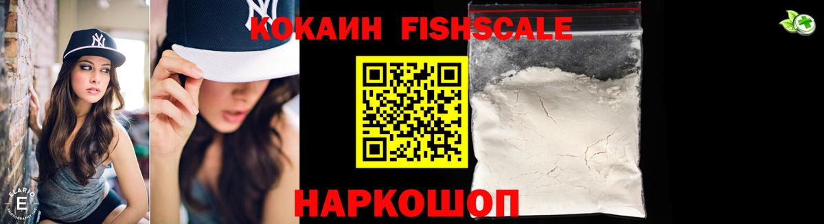 КОКАИН Fish Scale  Вход с VPN  Кокаин  Феодосия 