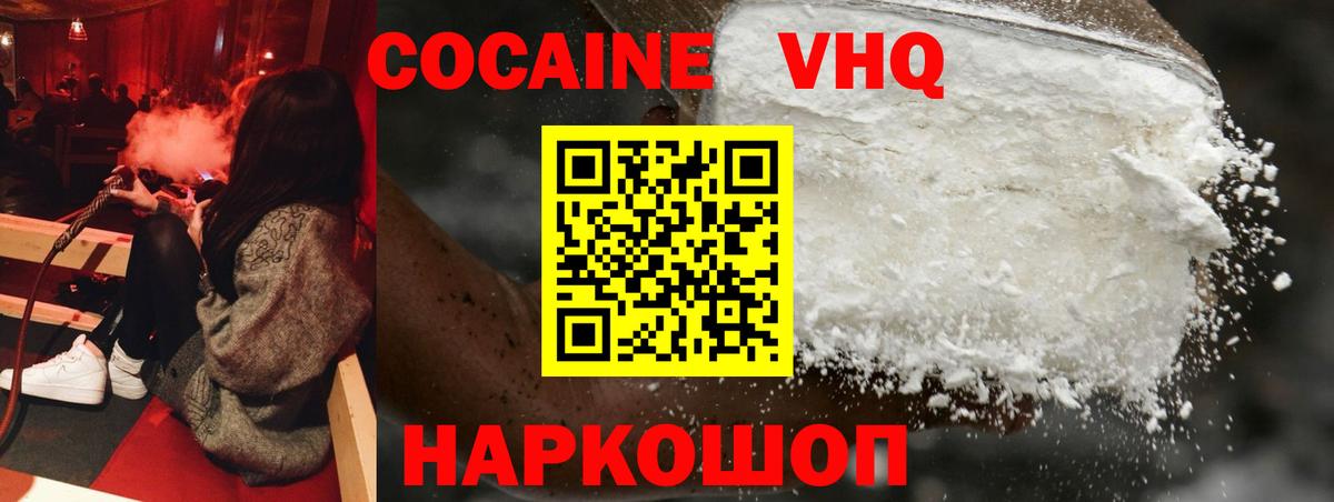 COCAIN VHQ Феодосия