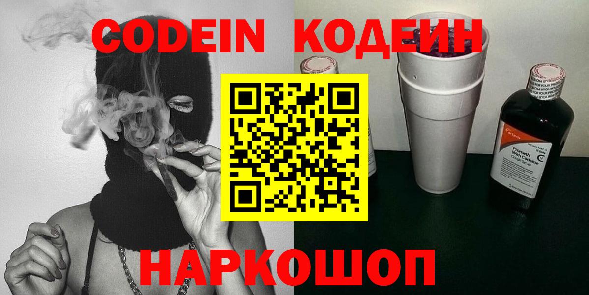 Кодеиновый сироп Lean Purple Drank Феодосия