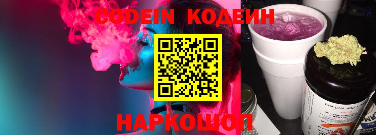 Codein напиток Lean (лин)  Кодеин напиток Lean (лин)  Феодосия  Вход с VPN 