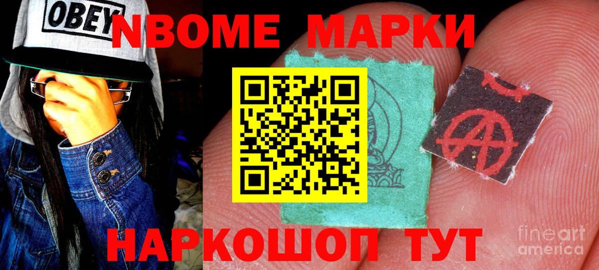 Марки 25I-NBOMe 1,8мг Феодосия